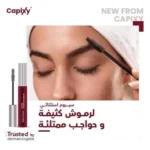 ⁦سيرم تكثيف الحواجب والرموش⁩ - الصورة ⁦3⁩